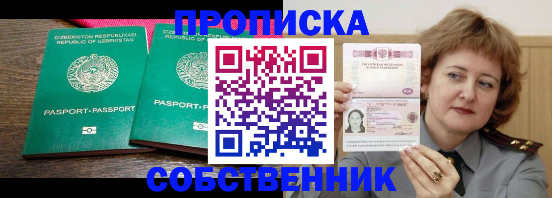 прописка иностранных граждан в Дегтярске